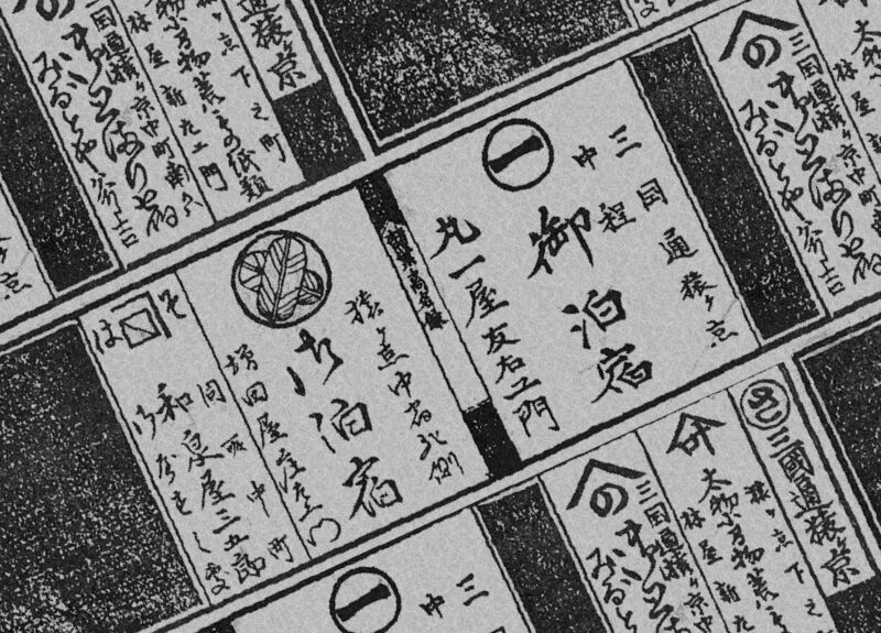 歴史イメージ　旅籠屋丸一