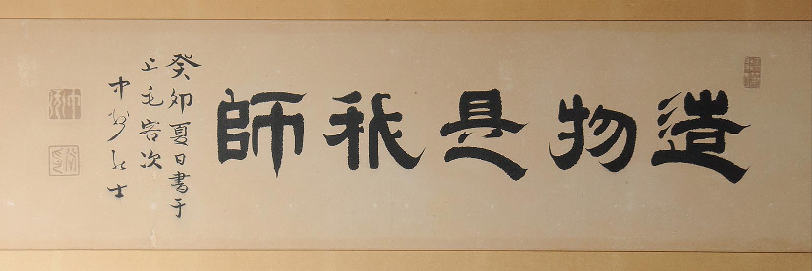 漢学者、備中松山藩士 三島中州の書/旅籠屋丸一