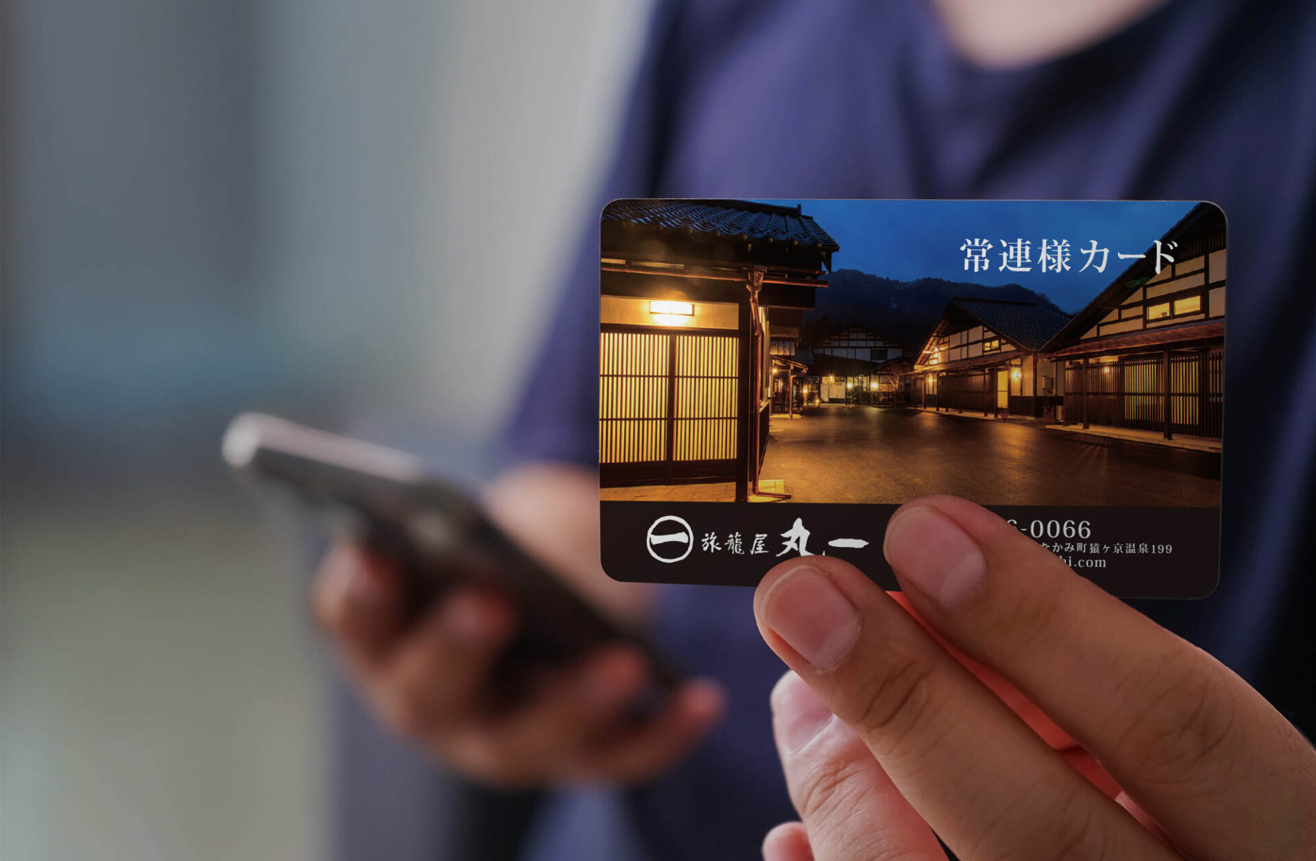 常連様カード – 【公式】旅籠屋丸一 時を結ぶ 和美心の宿|猿ヶ京三国温泉郷 里山温泉