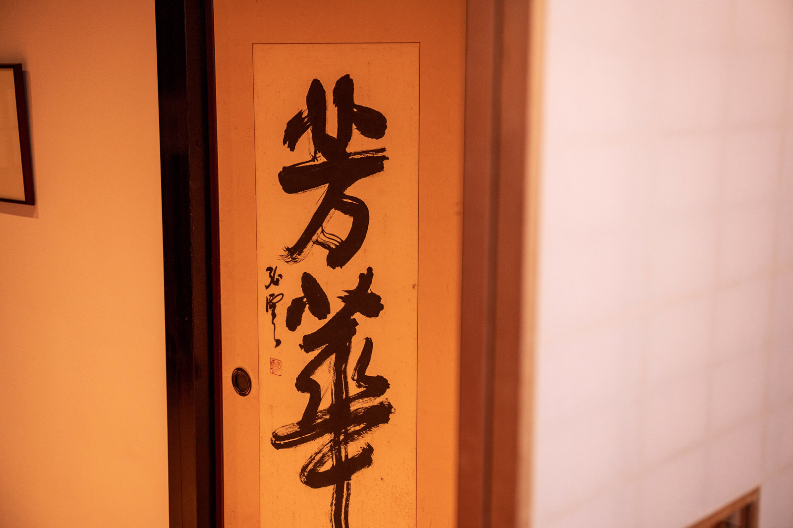 椎 万葉亭2階
