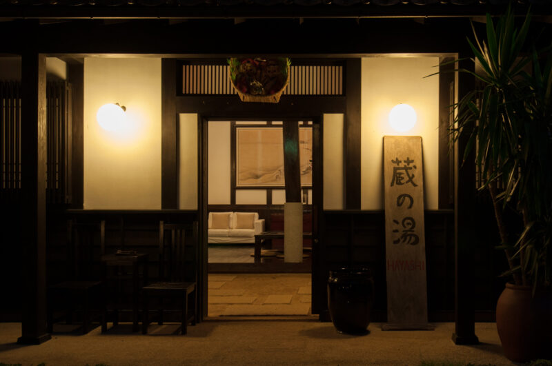 温泉　蔵の湯 林