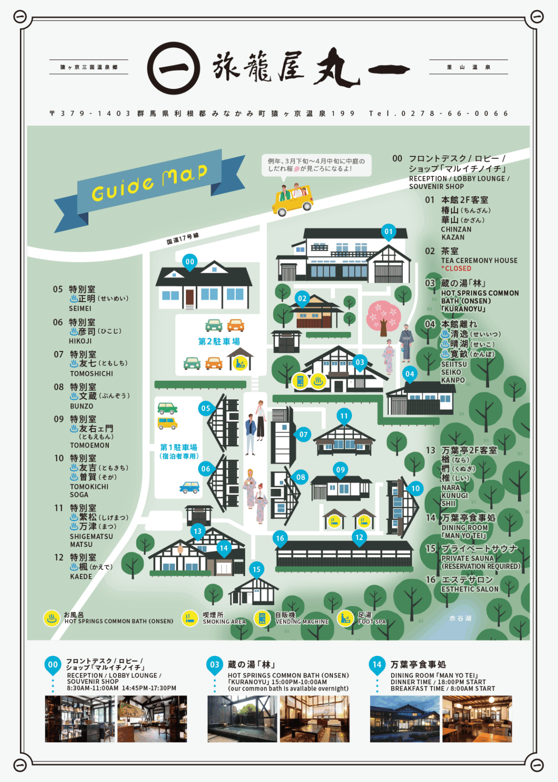 施設マップ/旅籠屋丸一