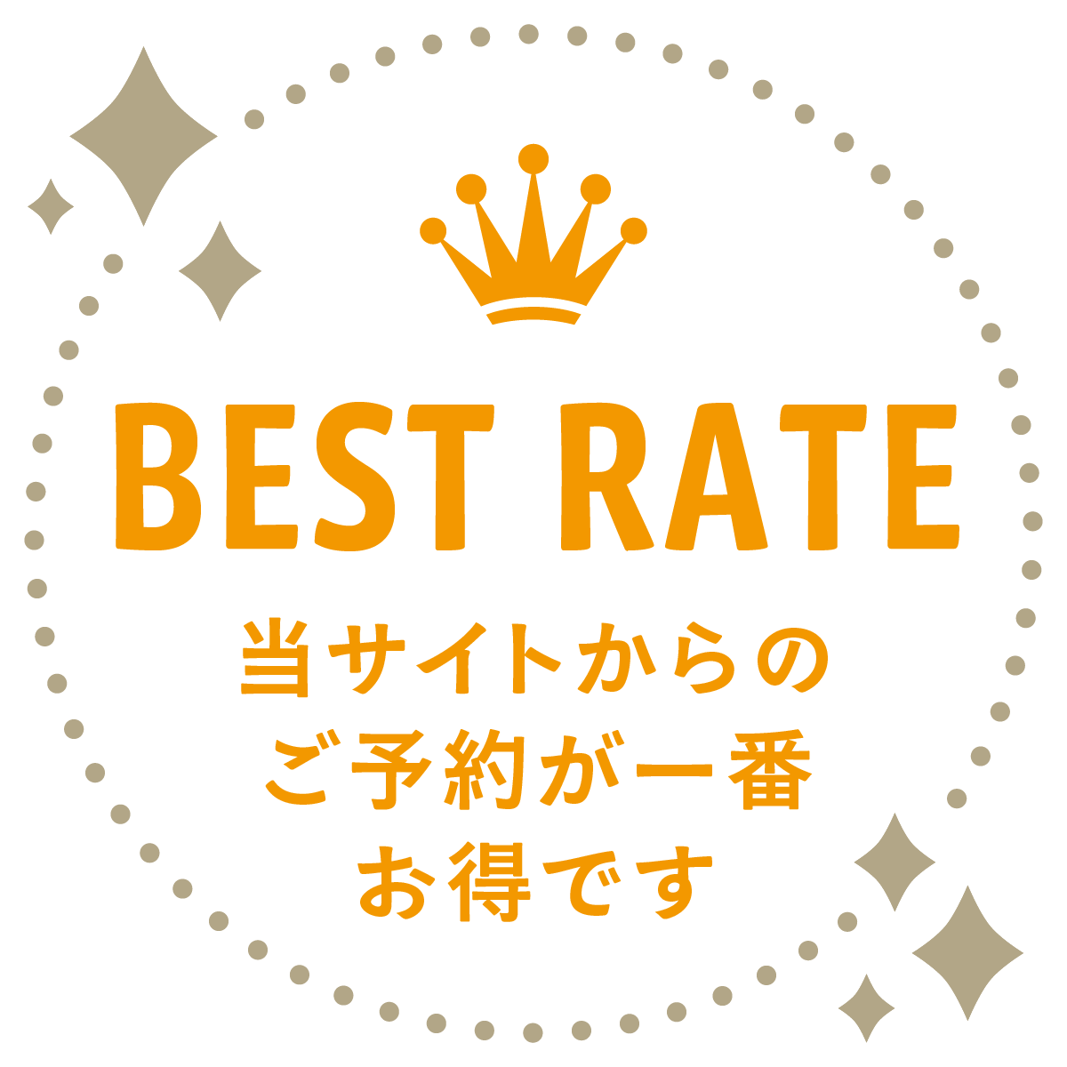 BEST RATE／当サイトからのご予約が一番お得です